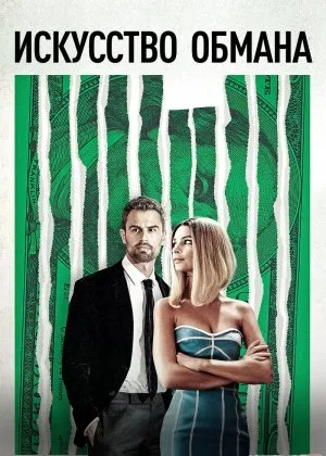 Yolg'onchilik San'ati Ispaniya