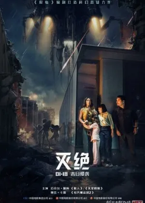 Yo'qlik / Sivilizatsiyaning tugashi yakunifilm