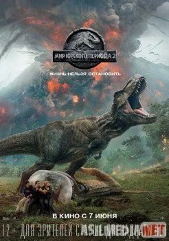 Yura davri dunyosi 2 / Мир Юрского периода 2 Uzbek  download