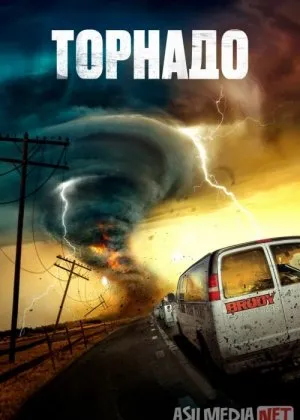 Zabardast quyun / Tornado