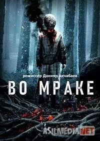 Zulmatda / Во мраке    download