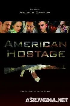 Американский заложник