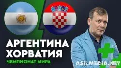 Аргентина – Хорватия | Чемпионат Мира| Групповой этап | 2-й тур