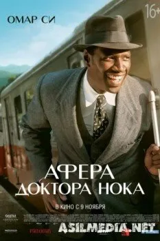 Афера доктора Нока