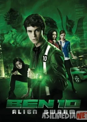 Бен 10: Инопланетное нашествие/ Ben 10: Alien Swarm /  sakchat