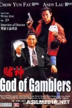 Бог игроков