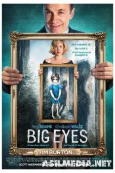 Большие глаза