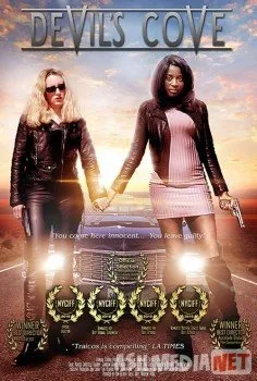 Бухта Дьявола