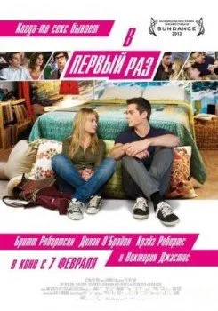 В первый раз / The First Time