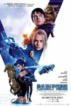 Валериан и город тысячи планет