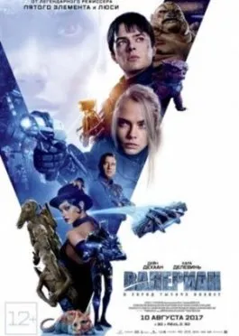 Валериан и город тысячи планет / Valerian and the City of a Thousand Planets