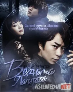 Ведьма Лапласа