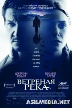 Ветреная река