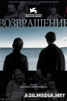 Возвращение