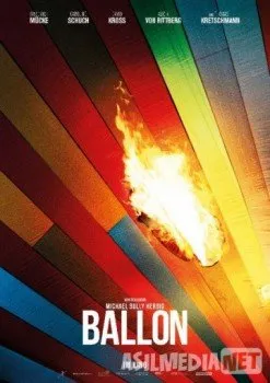 Воздушный шар