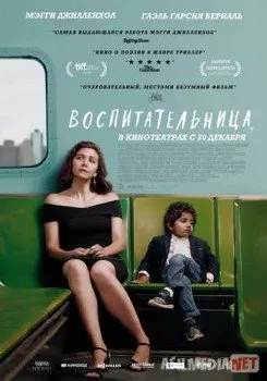 Воспитательница / The Kindergarten Teacher