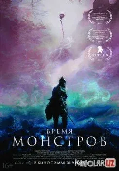 Время монстров / The Head Hunter