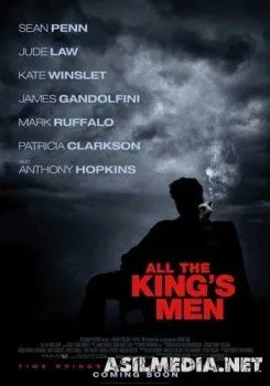 Вся королевская рать