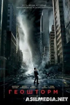 Геошторм