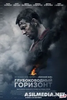 Глубоководный горизонт