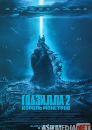 Годзилла 2: Король монстров  скачать