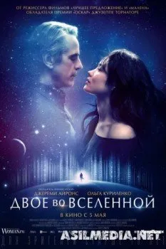 Двое во вселенной