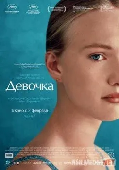 Девочка / Girl