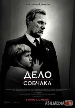 Дело Собчака