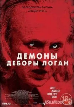 Демоны Деборы Логан / The Taking of Deborah Logan