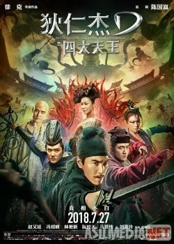 Детектив Ди: Четыре Небесных царя