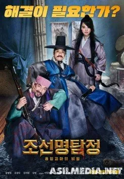 Детектив К: Тайна демона-вампира