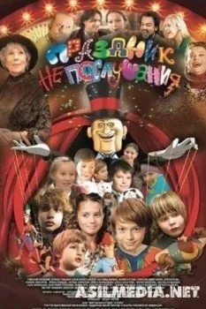 Дети шпионов 4