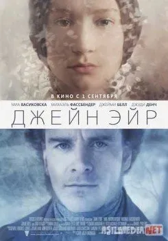 Джейн Эйр / Jane Eyre