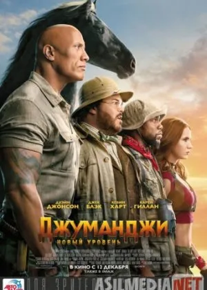 Джуманджи- Новый уровень