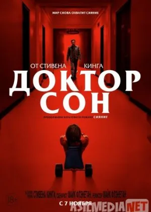 Доктор Сон
