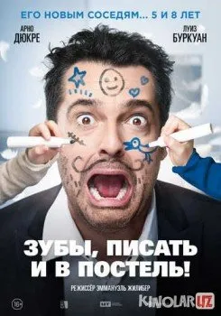 Дом вверх дном / Les dents, pipi et au lit