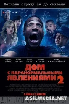 Дом с паранормальными явлениями 2