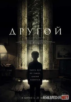 Другой / The Hole in the Ground