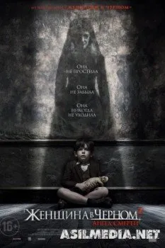 Женщина в черном 2: Ангел смерти