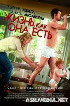 Жизнь, как она есть