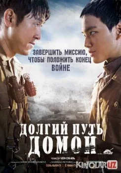 Западный фронт / Seobujeonseon