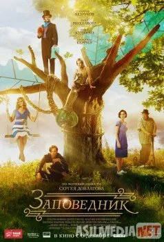 Заповедник