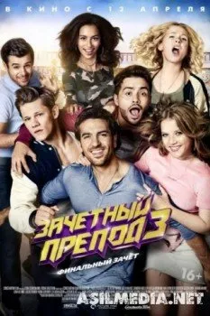 Зачётный препод 3