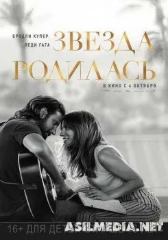 Звезда родилась / A Star Is Born