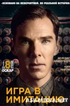 Игра в имитацию