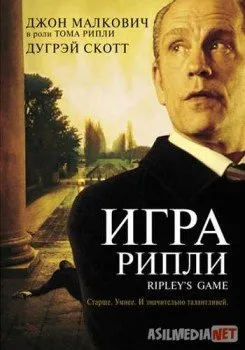 Игра Рипли / Ripley's Game