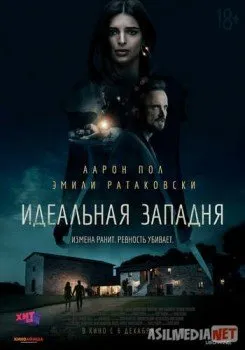 Идеальная западня / Welcome Home