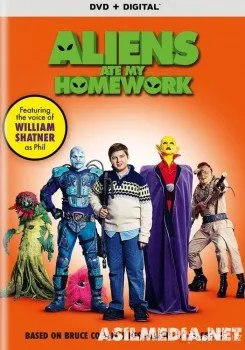 Инопланетяне съели мою домашнюю работу