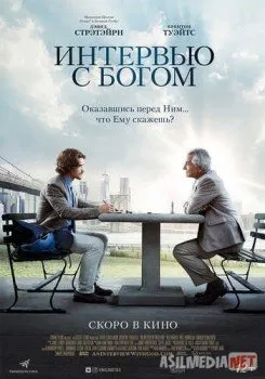 Интервью с Богом / An Interview with God