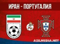 Иран – Португалия | Чемпионат Мира| Групповой этап | 3-й тур